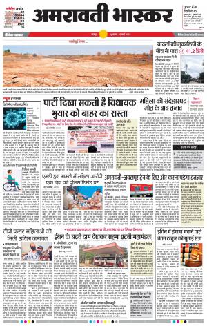 अमरावती