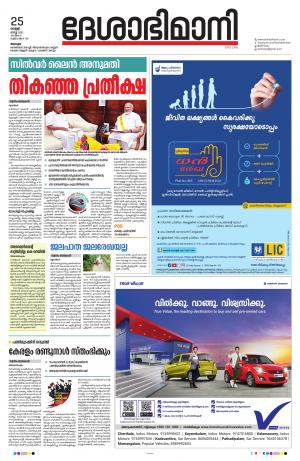 Alappuzha, 25th March 2022