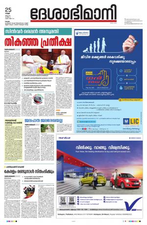 kottayam, march 25th 2022