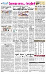 Pollachi-Coimbatore Supplement