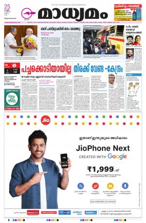 Thiruvananthapuram, 25.03.2022