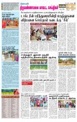 Tiruvannamalai-Vellore Supplement