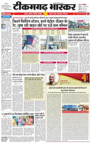 टीकमगढ़ भास्कर