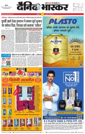 बालाघाट