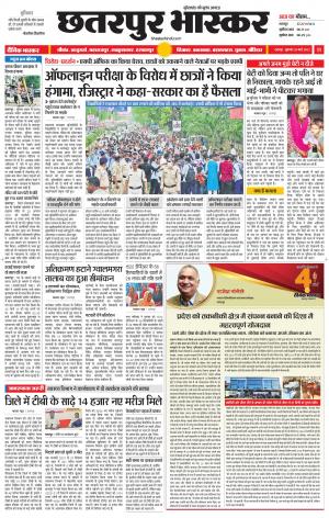 छतरपुर भास्कर