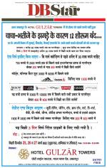 जबलपुर डीबी स्टार 