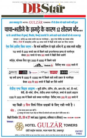 जबलपुर डीबी स्टार