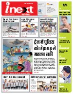 Prayagraj Hindi ePaper, Allahabad Hindi Newspaper - InextLive
