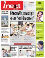Bareilly Hindi ePaper, Bareilly Hindi Newspaper - InextLive