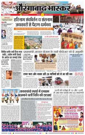 औरंगाबाद भास्कर