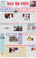 Bharat Desh Hamara (Haryana)