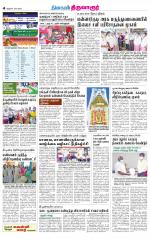 Thiruvarur-Trichy Supplement
