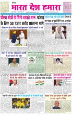 BHARAT DESH HAMARA (PUNJAB)