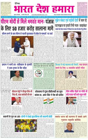 bharatdeshhamarapunjab