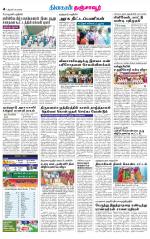 Thanjavur-Trichy Supplement