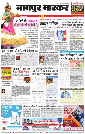 नागपुर भास्कर