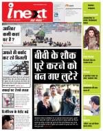 Gorakhpur Hindi ePaper, Gorakhpur Hindi Newspaper - InextLive