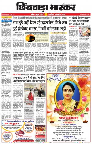 छिंदवाड़ा