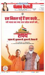 Rewari - Punjab Kesari