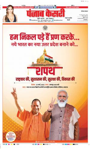 Date 25-03-2022 Punjab Kesari Rewari