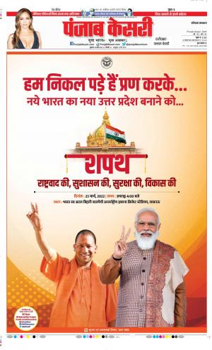 Date 25-03-2022 Punjab Kesari Faridabad