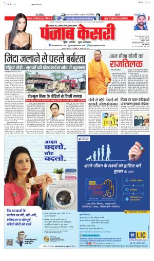 Date 25-03-2022 Punjab Kesari Bihar and Jharkhand