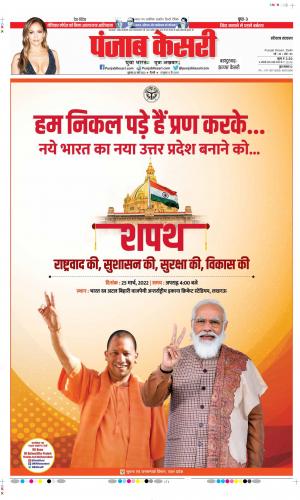 Date 25-03-2022 Punjab Kesari Bahadurgarh