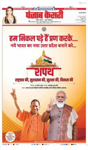 Date 25-03-2022 Punjab Kesari Muzzafar Nagar