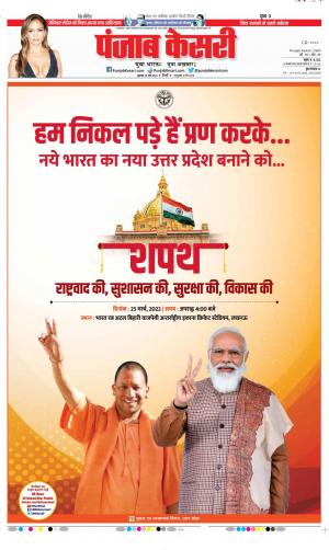 Date 25-03-2022 Punjab Kesari DELHI MAIN