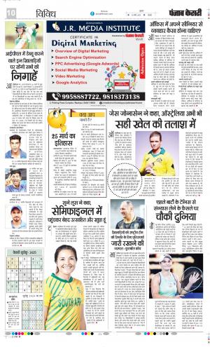 Date 25-03-2022 Punjab Kesari Scholar