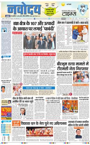 The Navodaya Times Main