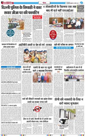 The Navodaya Times Noida