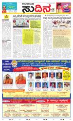 Sudina(Belthangadi - Bantwal)