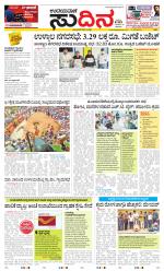 Sudina (Greater Mangaluru)