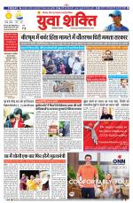 युवाशक्ति