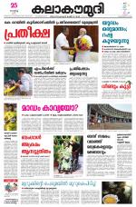 Kalakaumudi Daily Thiruvanathapuram 