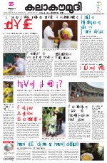 Kalakaumudi Daily Mumbai