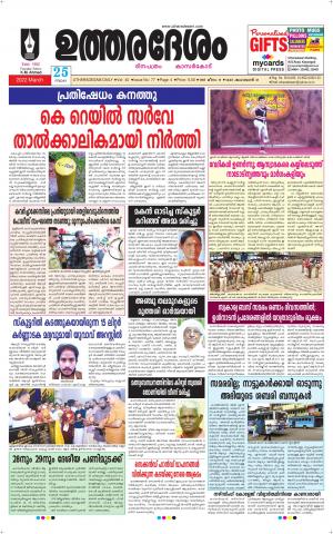 UTHARADESAM 