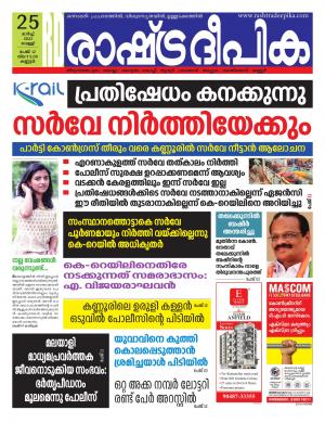 kannur25-03-2022