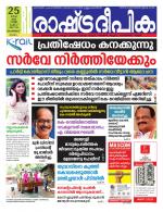 Rashtradeepika Kozhikode
