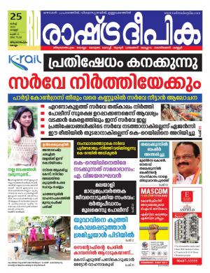 trivandrum25-03-2022