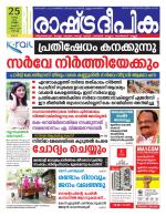 Rashtradeepika Kochi