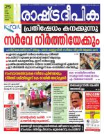 Rashtradeepika Thrissur
