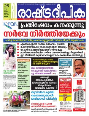 alappuzha25-03-2022