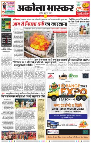 अकोला भास्कर