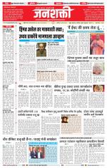 Jalgaon Janshakti