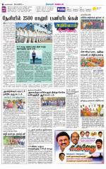 Nagarcoil Supplement