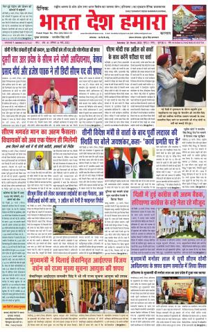 bharatdeshhamaraharyana