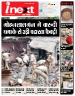 Lucknow Hindi ePaper, Lucknow Hindi Newspaper - InextLive