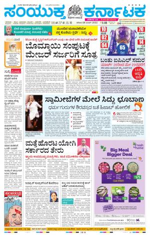 March, 26, 2022, Mysuru